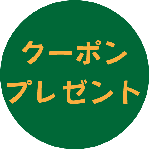 HPクーポンプレゼントタイトル.png