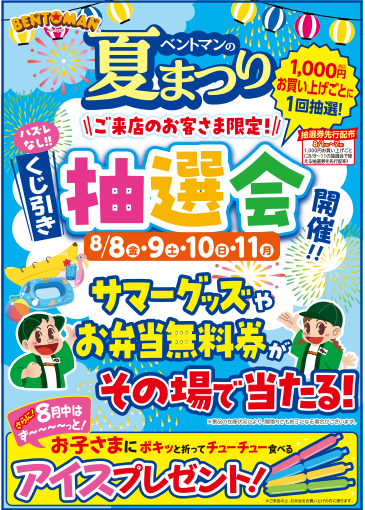 2508夏まつり.png