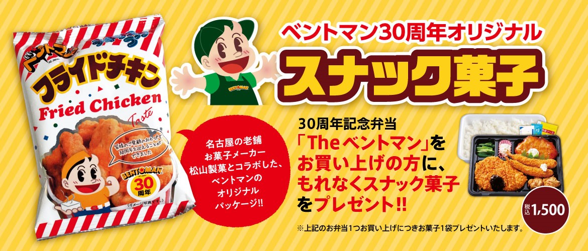 あたたかいお持ち帰り弁当のベントマン あたたかいお持ち帰り弁当のベントマン