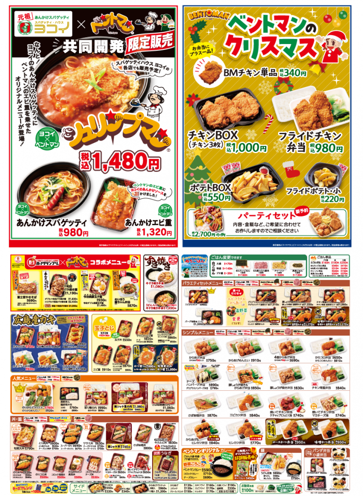 ベントマン 関目すみれ店 | お弁当一覧 :: ベントマン – RBMV