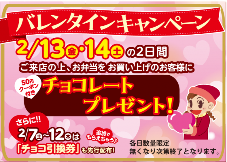 2602バレンタインPOP.png